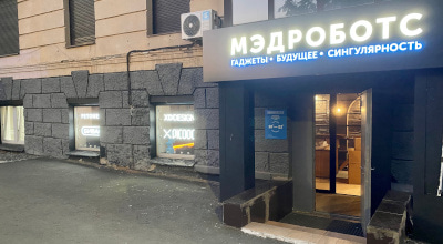 Магазин Madrobots в Екатеринбурге